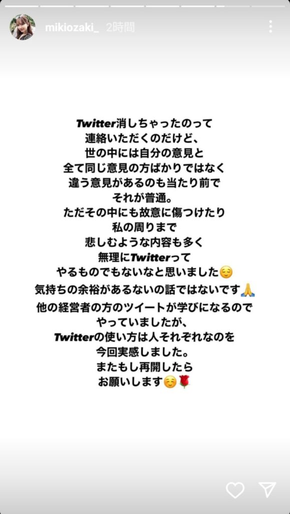 尾崎美紀のInstagramストーリー　Twitterアカウントを削除