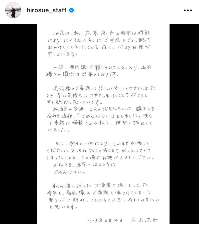 広末涼子の謝罪文が反省の気持ちを感じない