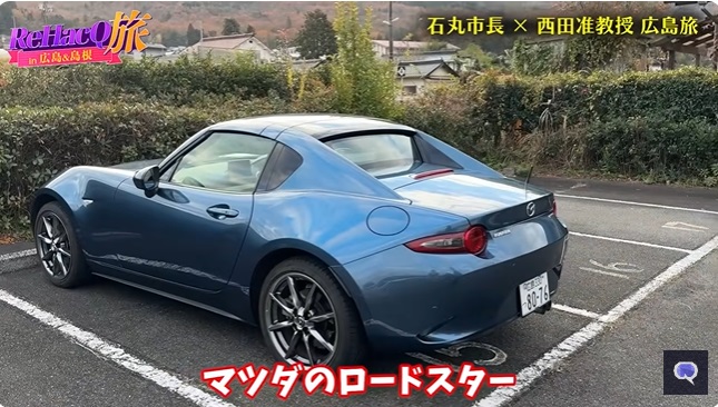 石丸伸二　愛車　ロードスター